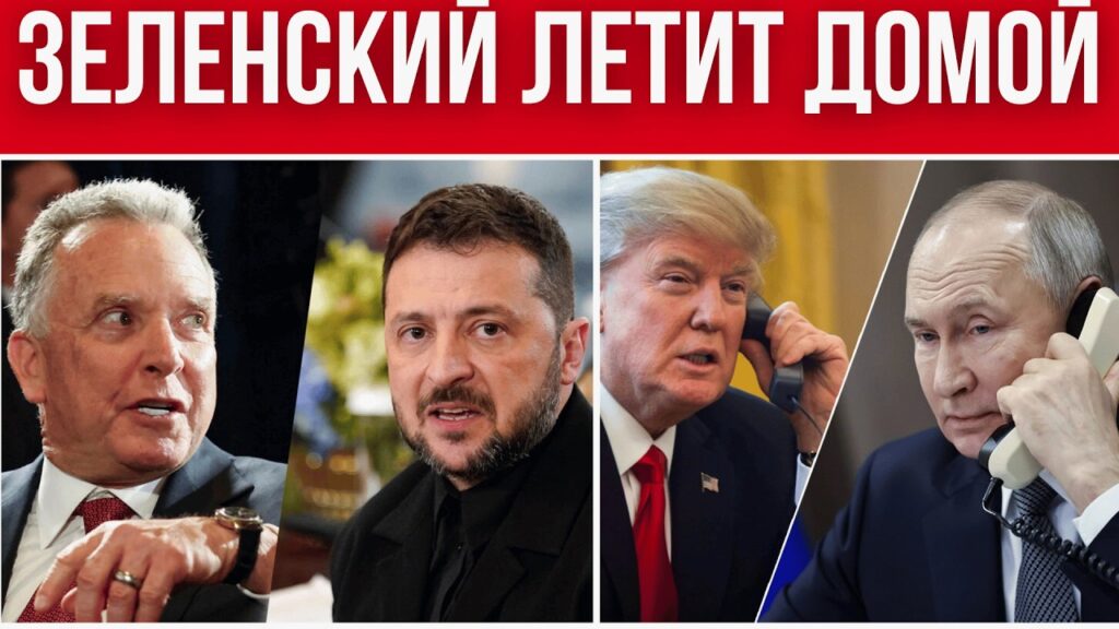 ПРОВАЛ ПЕРЕГОВОРОВ С ЗЕЛЕНСКИМ // С НИМ НЕ ХОТЯТ ГОВОРИТЬ // МИРА НЕ БУДЕТ – ДОГОВОР НЕ ПОДПИСАН