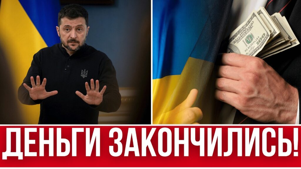 ЕВРОПА ОТКАЗАЛА ЗЕЛЕНСКОМУ ВО ВСЕМ! // ВСУ ОСТАЛИСЬ БЕЗ ДЕНЕГ // ТЕПЕРЬ – ПОЛНЫЙ ХАОС