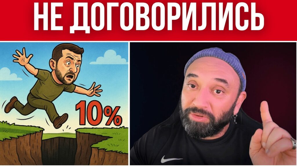 УКРАИНА ОСТАЕТСЯ В ТЕМНОТЕ // ПРОВАЛЬНЫЙ ВТОРОЙ РАУНД ПЕРЕГОВОРОВ // УКРАИНУ НЕ ВОЗЬМУТ В ЕС