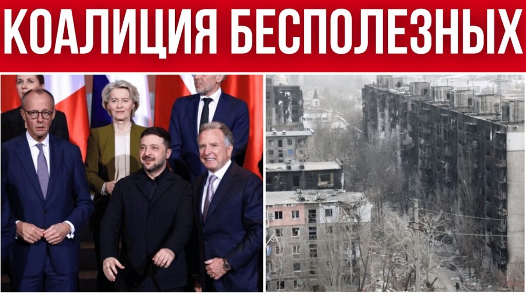 КАТАСТРОФА С ПЕРЕГОВОРАМИ – США ВСЕ БРОСИЛИ // НИКАКИХ ГАРАНТИЙ // О МИРЕ НЕ ДОГОВОРИЛИСЬ