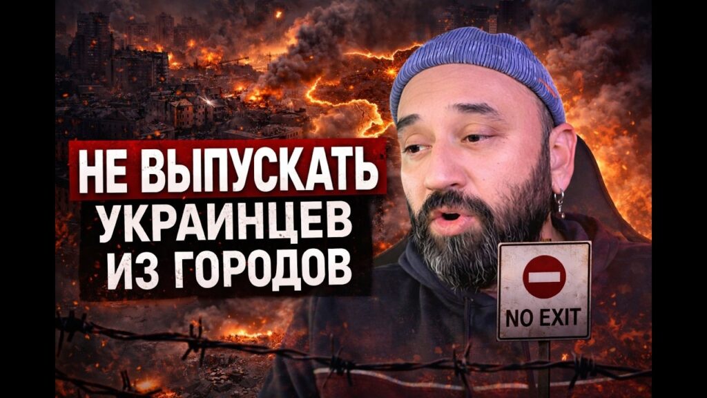 УКРАИНУ ЖЕСТКО ЗАКРЫЛИ // ИЗ ГОРОДОВ НЕ БУДУТ ВЫПУСКАТЬ // ЭТО КАТАСТРОФА