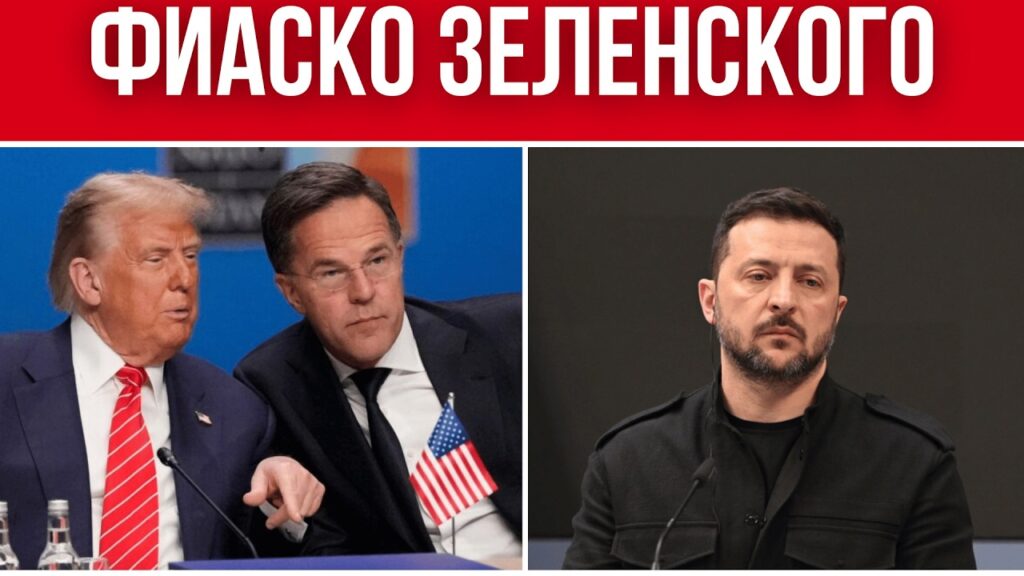 ЛИЧНАЯ КАТАСТРОФА ЗЕЛЕНСКОГО // УКРАИНЕ НЕ ДАЛИ ДЕНЕГ // ВОЙНА США С НАТО И ЕС ОТМЕНЯЕТСЯ