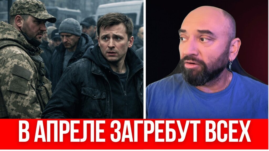 С МАЯ – ТОТАЛЬНАЯ МОБИЛИЗАЦИЯ В УКРАИНЕ // ТЦК НАЧНУТ ХВАТАТЬ ВООБЩЕ ВСЕХ // ВОЕННЫЕ ПРИСОЕДИНЯТСЯ