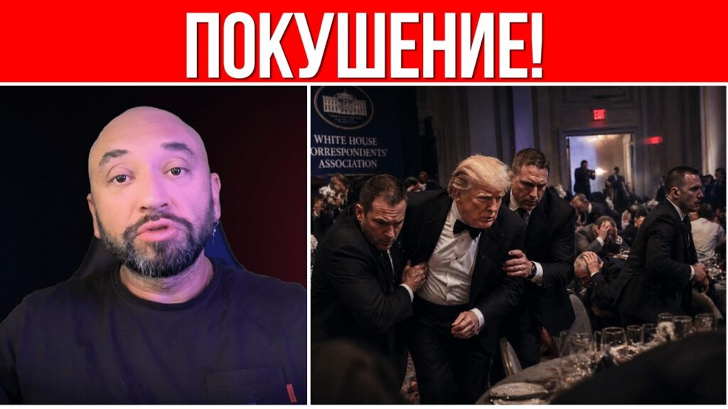 УЖАСНОЕ ПОКУШЕНИЕ НА ТРАМПА! // ГЛОБАЛЬНАЯ КАТАСТРОФА? // ЧТО БУДЕТ ДАЛЬШЕ