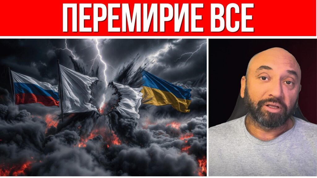 ПЕРЕМИРИЕ СОРВАНО! // УКРАИНА И РФ НЕ ДОГОВОРИЛИСЬ // НИКАКОГО МИРА В МАЕ