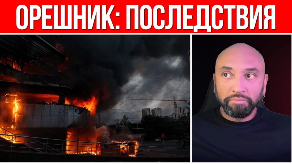 ОРЕШНИК ПО УКРАИНЕ // ЖУТКИЕ УДАРЫ … ПО ГАРАЖАМ? // ПОСЛЕДСТВИЯ НОЧНОЙ АТАКИ