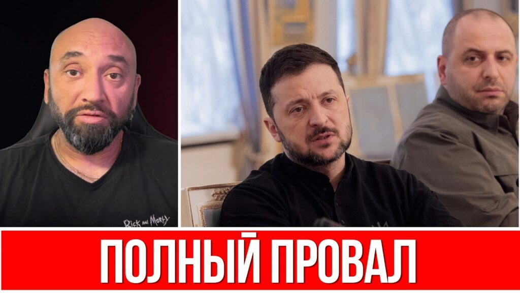 ВЛАСТЬ БЕЖИТ В ЕВРОПУ // ПАНИЧЕСКИЕ ПЕРЕГОВОРЫ В ГЕРМАНИИ // ЗЕЛЕНСКИЙ ПРОСИТ ПОМОЩИ