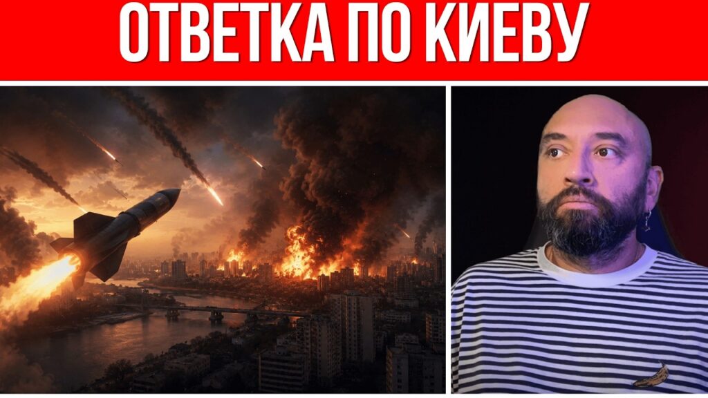ОТВЕТКА ПО КИЕВУ И ЗАПОРОЖЬЮ // УДАР ПО ЭНЕРГЕТИКЕ, ЛЮДИ БЕЗ СВЕТА // ВСЕ ХУЖЕ И ХУЖЕ