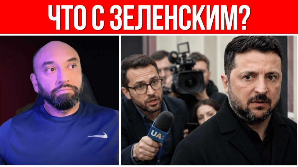ЧТО ТВОРИТ ЗЕЛЕНСКИЙ? // ПРОИСХОДИТ ЧТО-ТО СТРАННОЕ // ТРАМП ПРИНИМАЕТ РЕШЕНИЕ!
