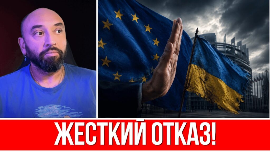РЕШЕНИЕ ПРИНЯТО! // ЕВРОСОЮЗ ЖЕСТКО ОТКАЗАЛ УКРАИНЕ // ЭТО ФИАСКО ЗЕЛЕНСКОГО