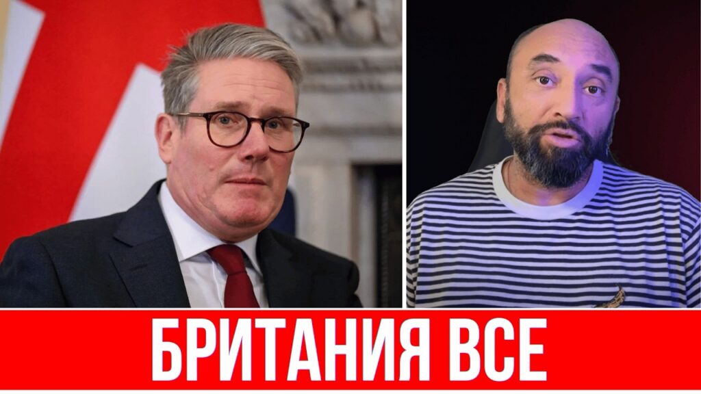 В БРИТАНИИ КАТАСТРОФА – ВСЕ УВОЛЕНЫ! // ДОГОВОРЕННОСТИ С УКРАИНОЙ РАЗОРВАНЫ? // КАКОЙ-ТО ПОЗОР