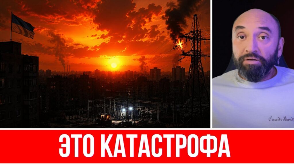 ЧЕРЕЗ ТРИ ДНЯ – КАТАСТРОФА // СВЕТА НЕ БУДЕТ ПО МНОГУ ЧАСОВ // ЭНЕРГИИ ПОЧТИ НЕ ОСТАЛОСЬ!