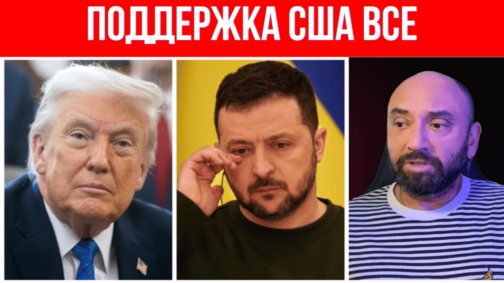 США отвернулись от Украины // Никакой надежды у Киева // Украинского посла Стефанишину убирают США отвернулись от Украины // Никакой надежды у Киева // Украинского посла Стефанишину убирают