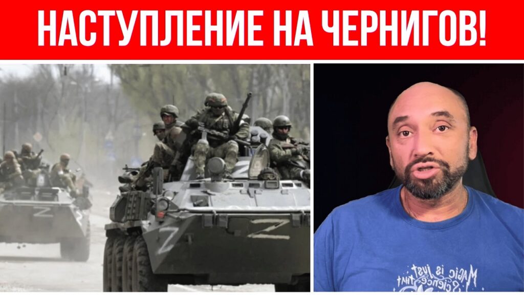 Это конец – РФ атакует Чернигов! / Лазерное оружие Украины работает / Генерал Кривонос все рассказал