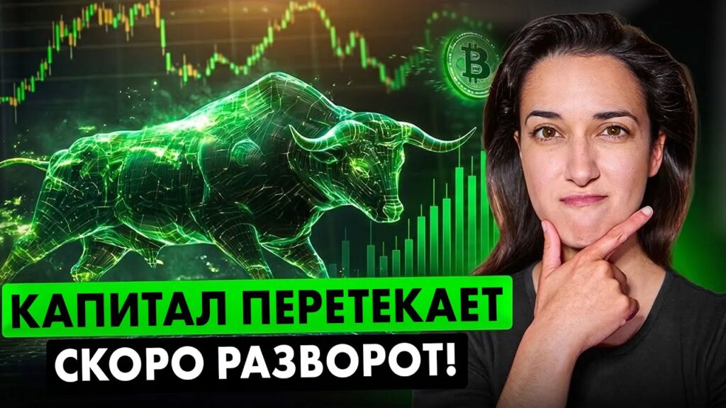 Разворот ФРС и отток денег из ИИ: начнётся ли новый рост биткоина? Разворот ФРС и отток денег из ИИ: начнётся ли новый рост биткоина?