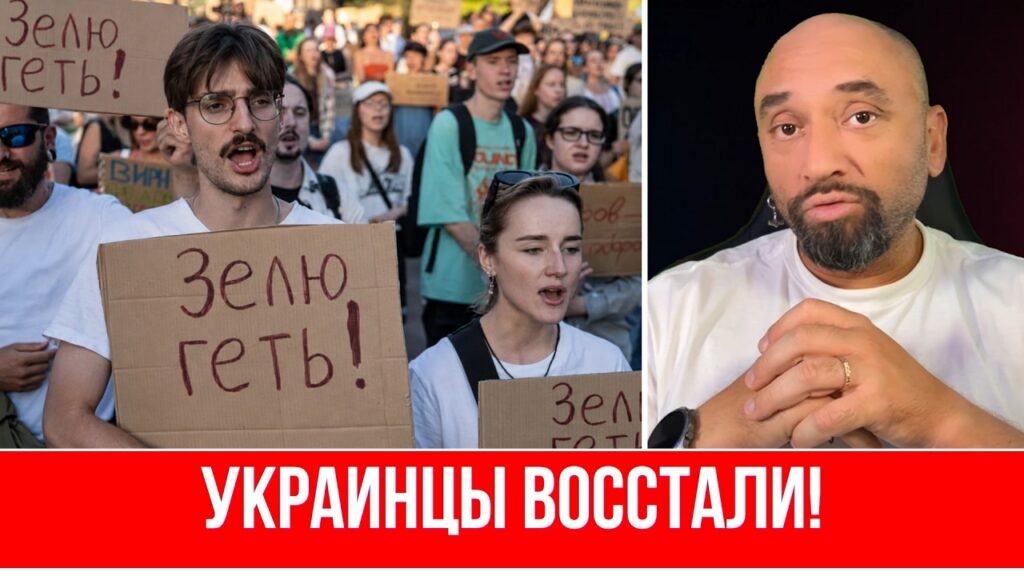 СРОЧНО! Люди ВОССТАЛИ ВО ВСЕЙ УКРАИНЕ // У Зеленского ОГРОМНЫЕ ПРОБЛЕМЫ // Конец “Слуг народа”?