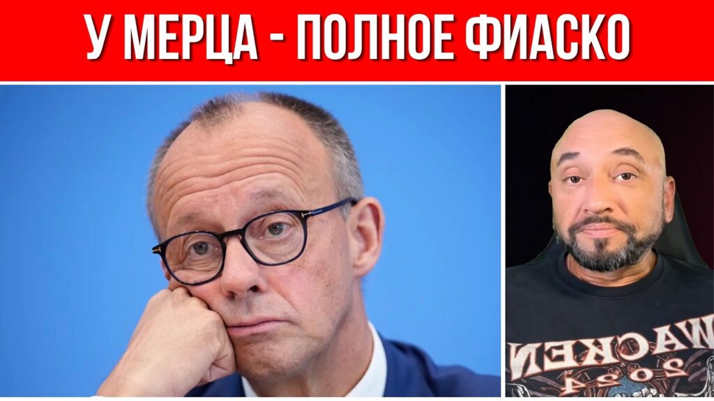 У Мерца – ПОЛНЫЙ ПРОВАЛ // Позорная поездка в Украину и отказ Зеленского // АдГ побеждает